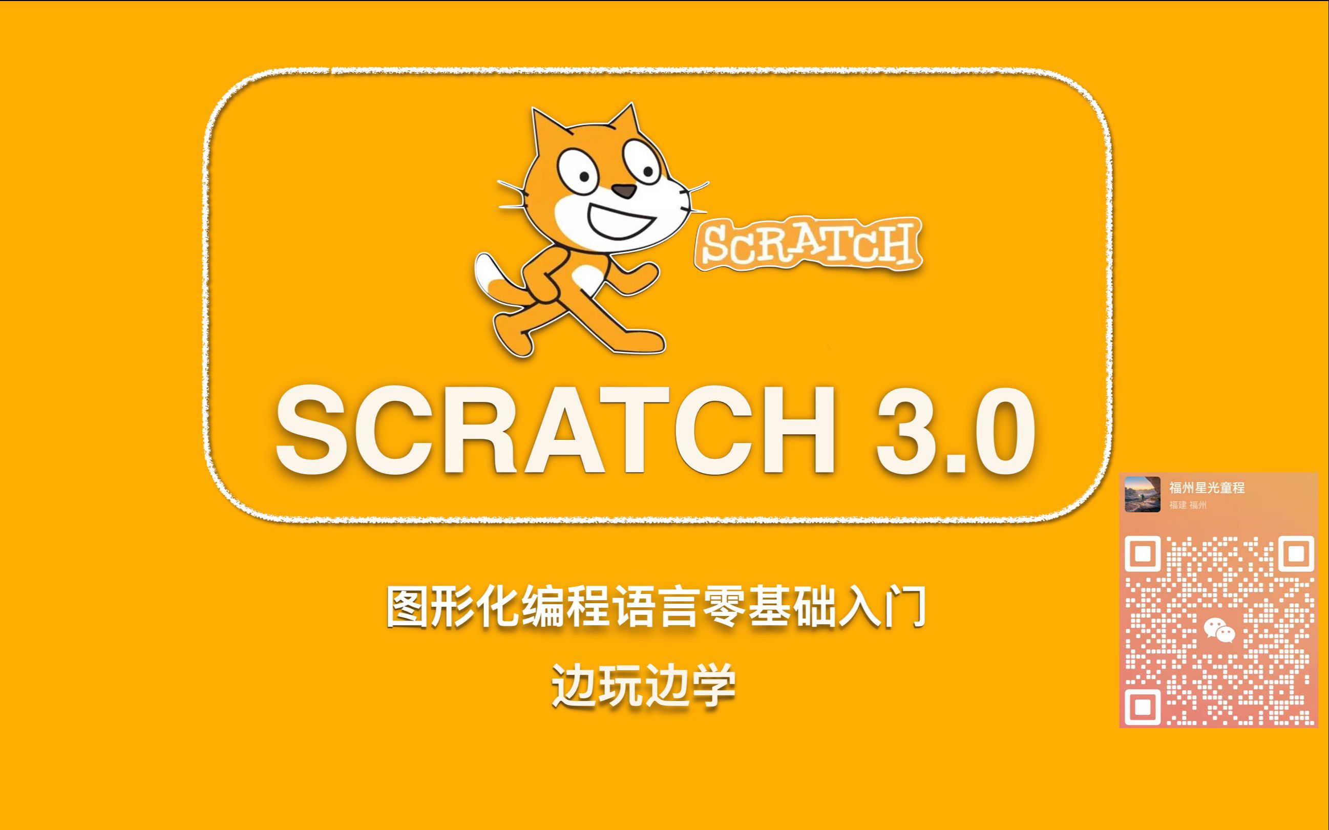 5.代码区和编辑区HelloWorld程序新版Scratch从入门到精通适合于二年级以上的小朋友哔哩哔哩bilibili