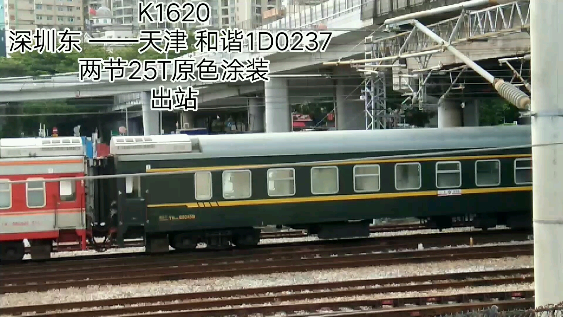 和谐d1d0237带两节原色出深圳东站 深圳东DD天津