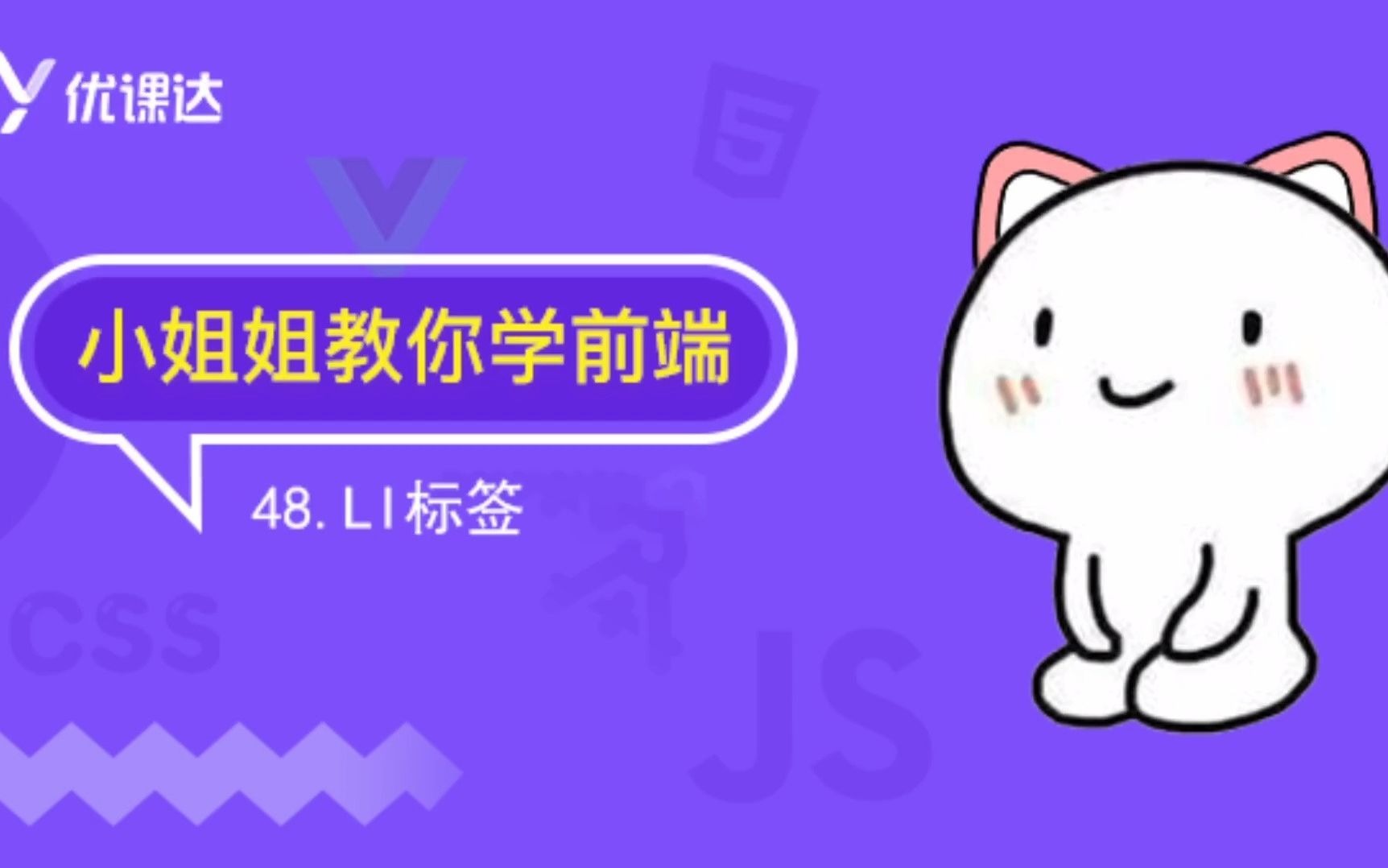 48.LI标签哔哩哔哩bilibili