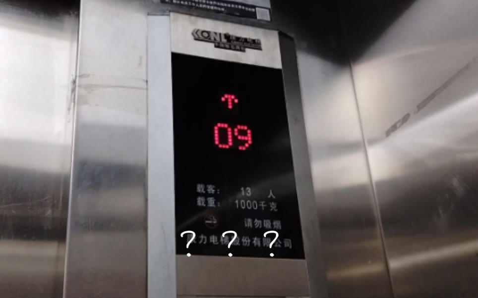 【启停微暴力&会显示09】某小区康力电梯