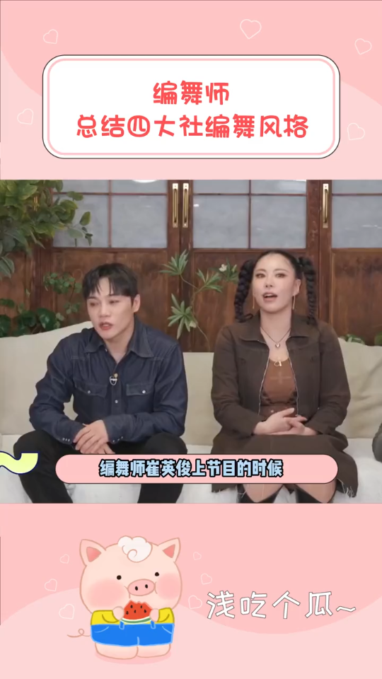 编舞师崔英俊总结四大社编舞风格 #exo #blackpink #twice #seventeen