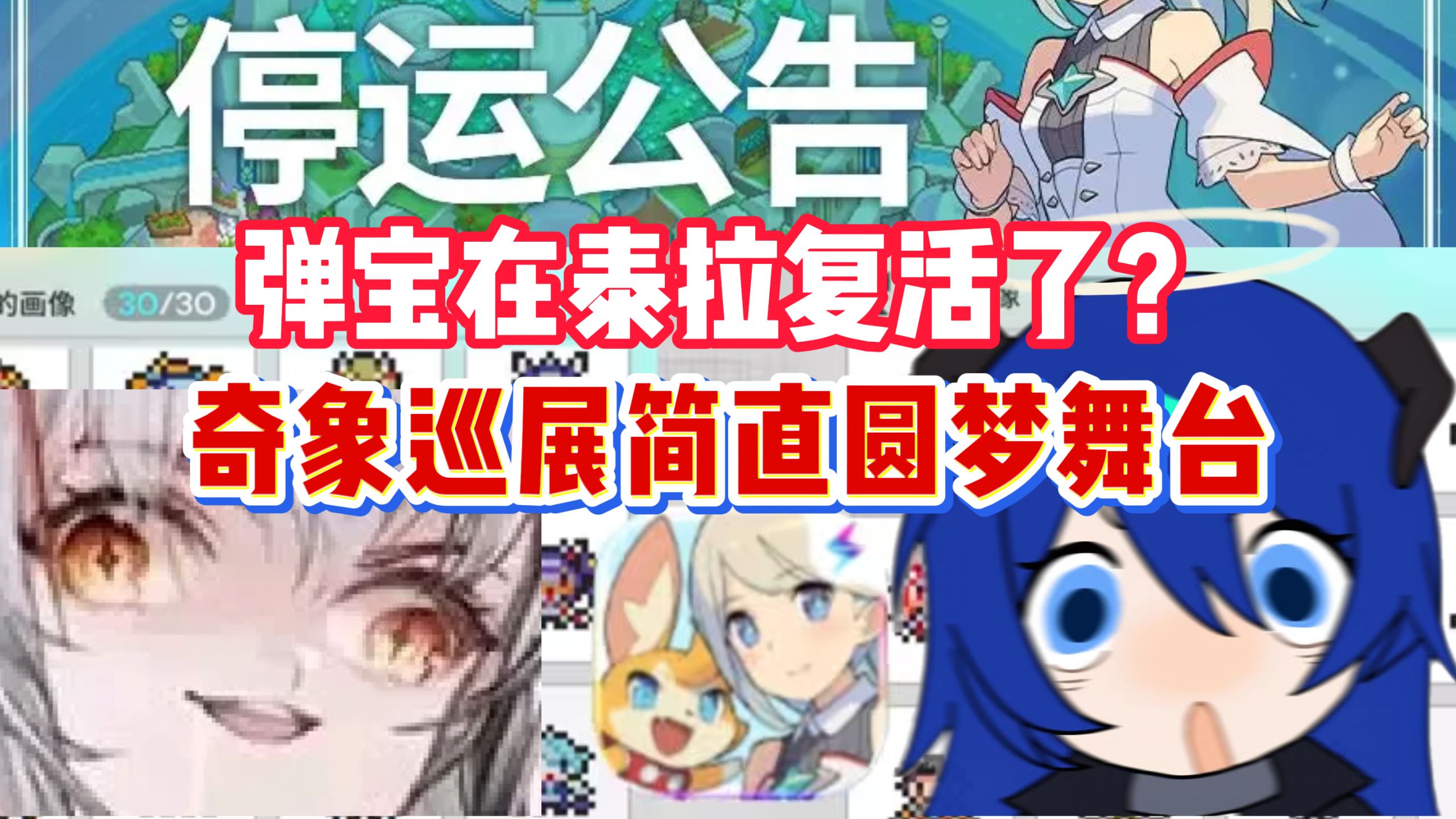 什么叫在方舟把停服的世界弹射物语复活了？