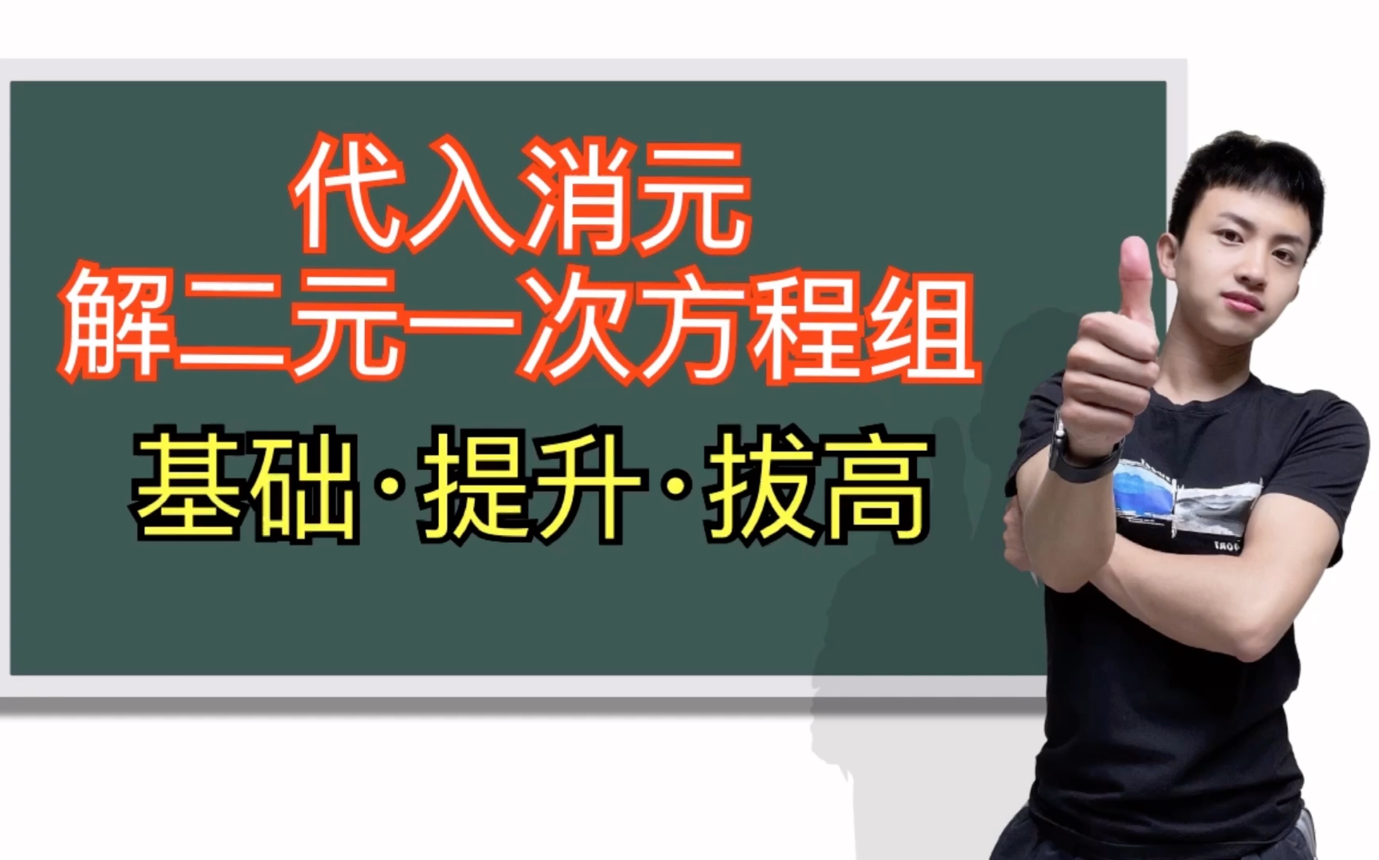 [图]代入消元法解二元一次方程组的所有题型