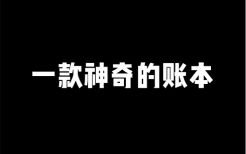 一款强大的情侣记账神器,说句话就能记笔账!无需注册无需下载,微信搜百事AA记账即可使用哔哩哔哩bilibili