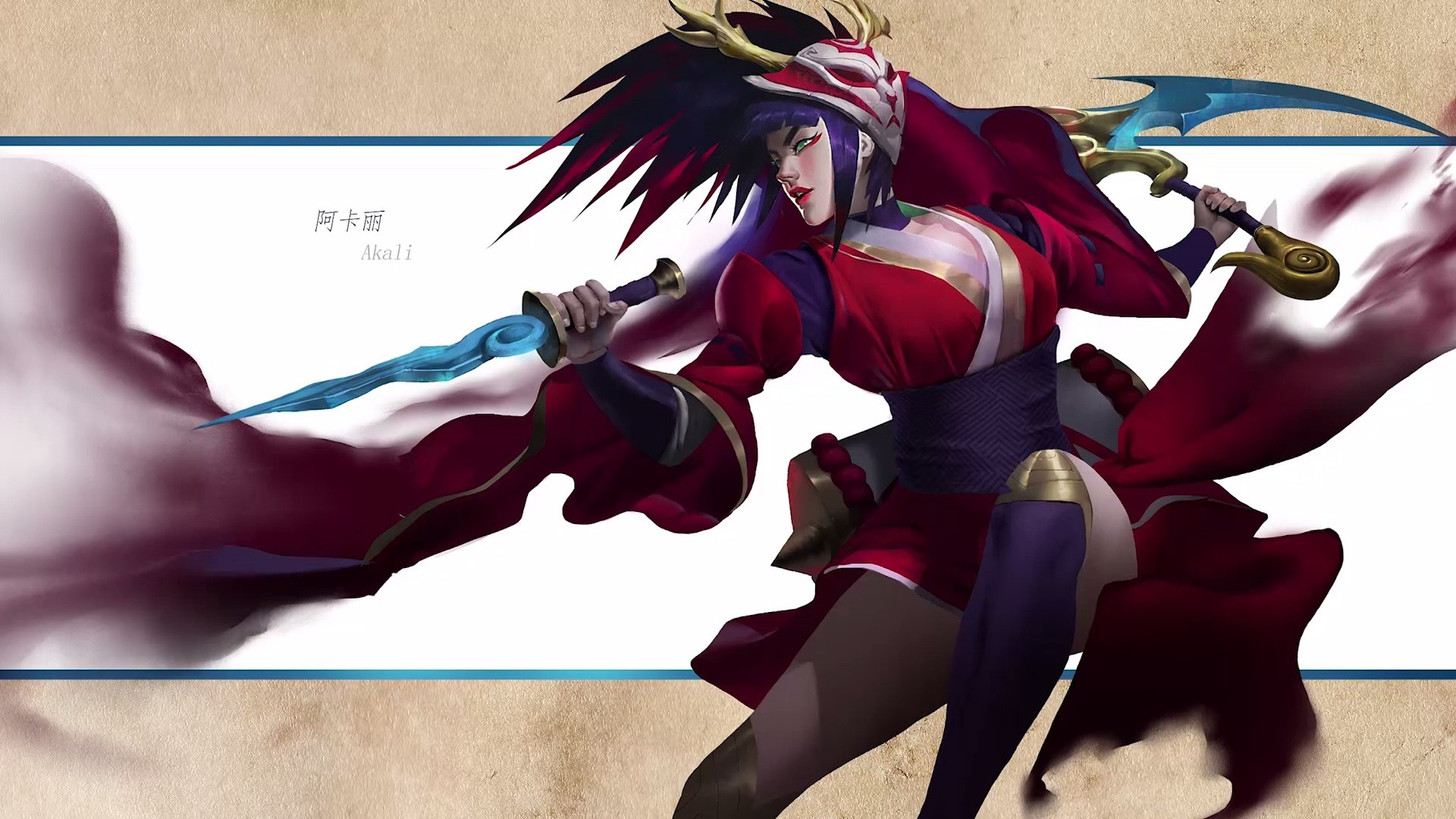 【英雄联盟】akali离群之刺·阿卡丽台词语音