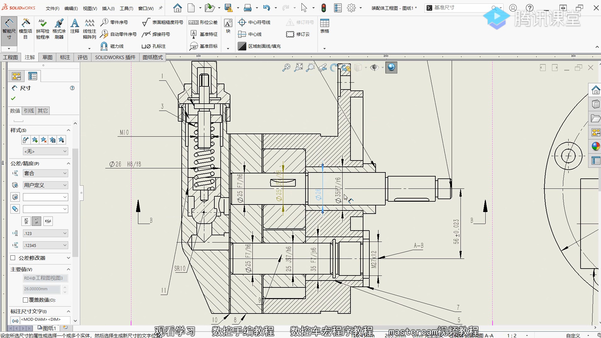 04-15尺寸公差标注
