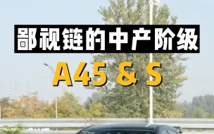 Tải video: 如何区分A45和A45S