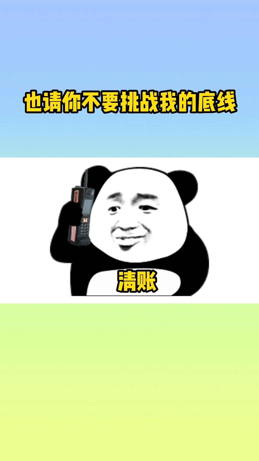 年底清账,也得有自己的底线哔哩哔哩bilibili