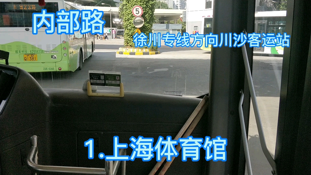 (天钥桥路,零陵路绝版走向)(pov1)巴士四公司徐川专线上海体育馆>>>川沙客运站哔哩哔哩bilibili