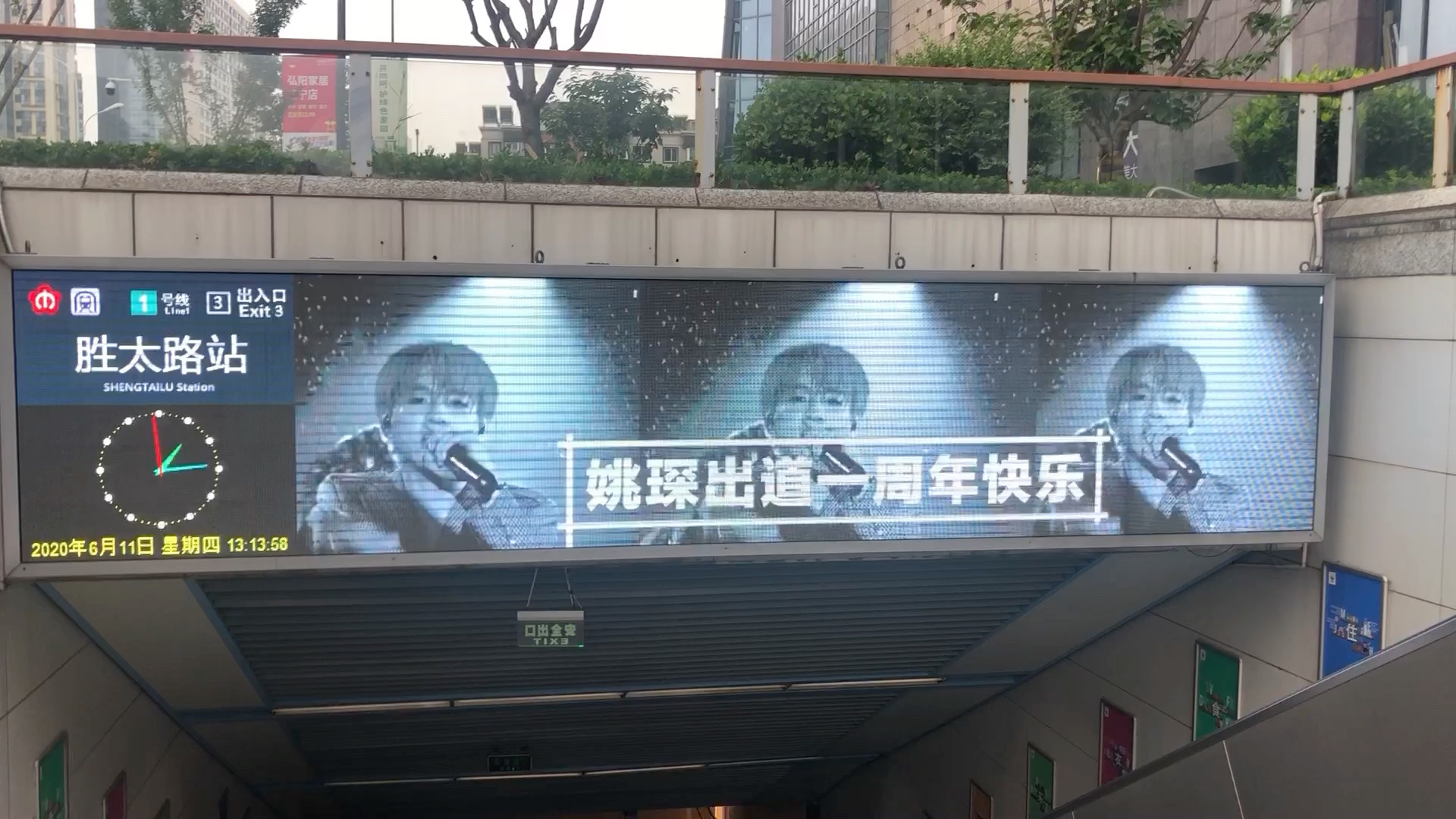 姚琛实属排面出差地铁偶遇姚琛出道一周年应援屏幕r1se