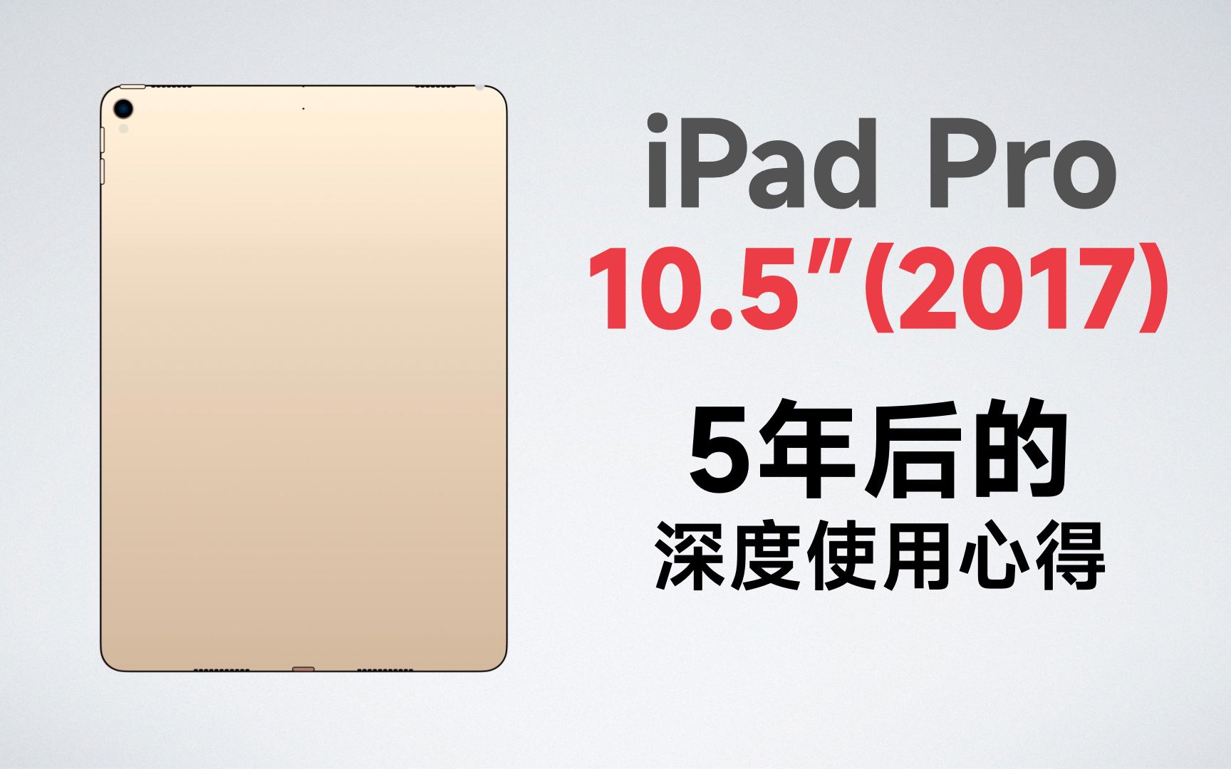 Ipad pro 10 5 2017 