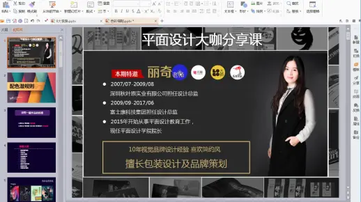 《平面设计教程》色彩搭配 字体排版 ps教程