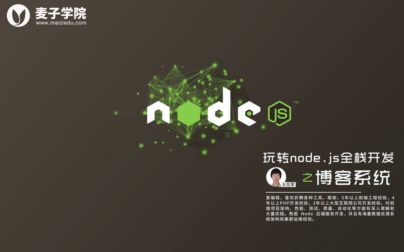 玩转node.js全栈开发之博客系统[全29节][王仕军]哔哩哔哩bilibili