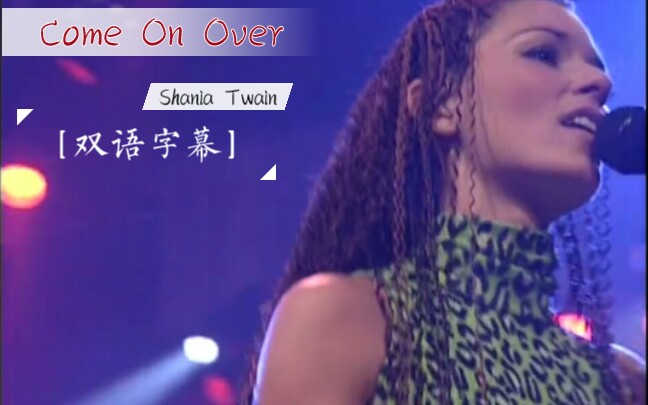 [图]［中英字幕］Shania Twain--Come On Over (live)（仙姑巅峰时期超绝巡演现场）