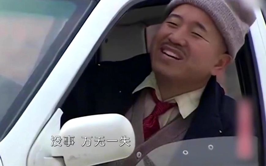 乡爱爆笑名场面刘能开车跟广坤嘚瑟下一秒车熄火直接打脸