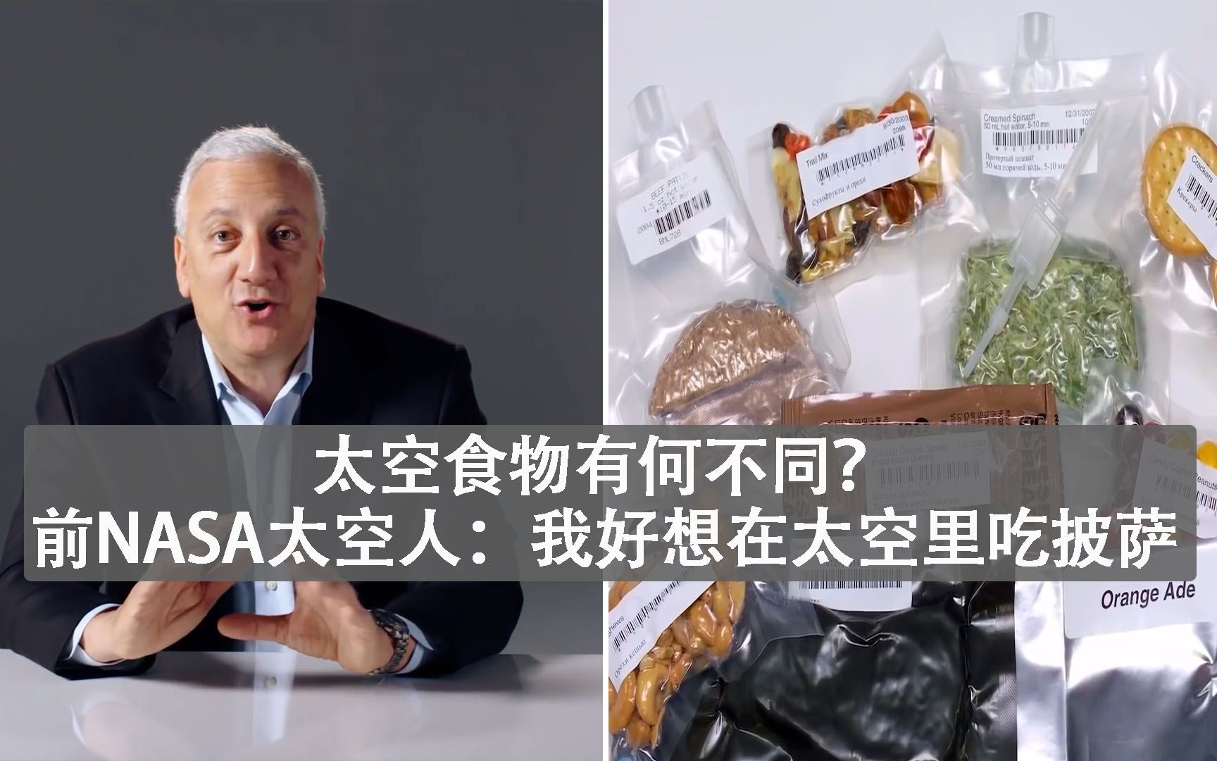 在太空食物有何不同?前nasa宇航员:我就想吃披萨!