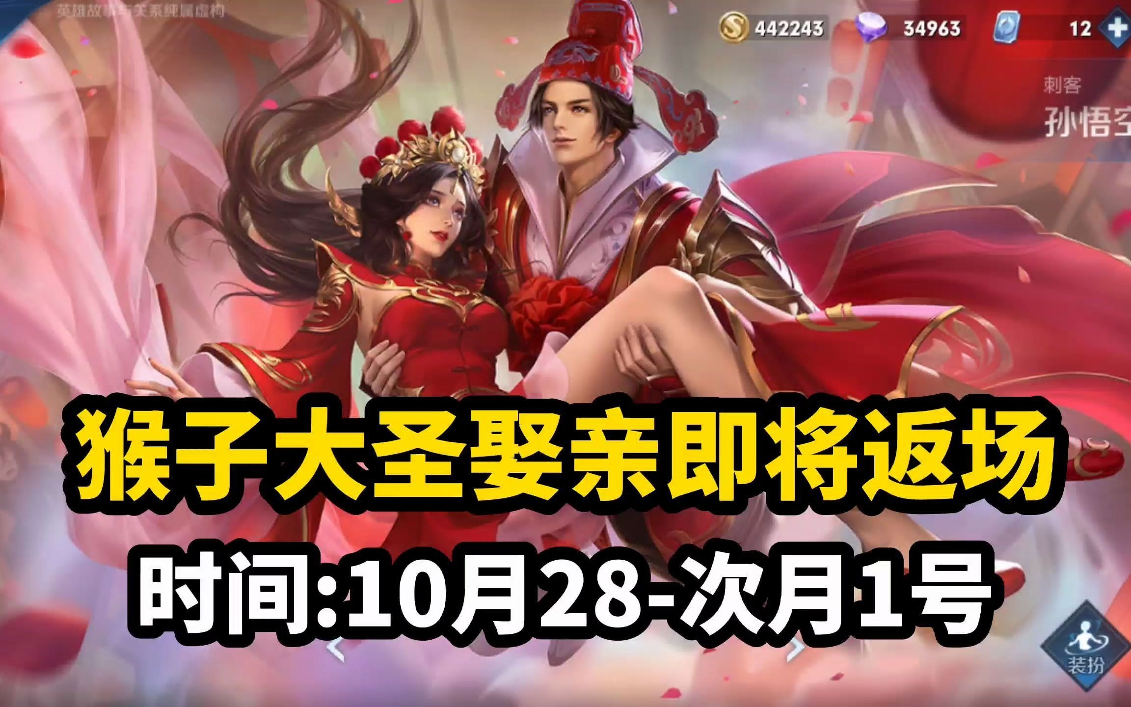 又是学生党的最爱猴子大圣娶亲即将返场