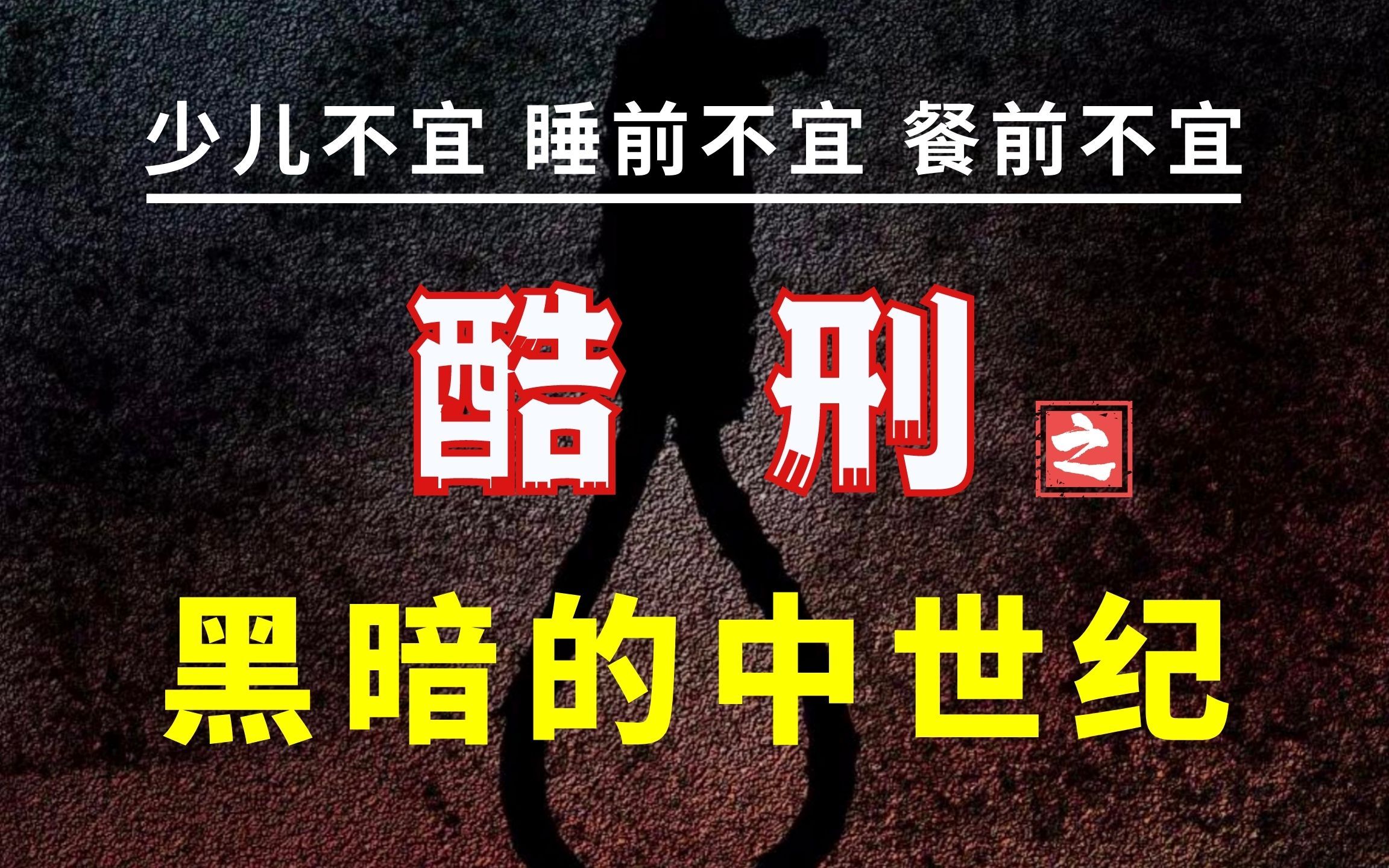 [图]【酷刑】欧洲中世纪酷刑，如何专门针对女性？惨烈超出想象！（2）