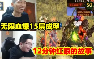 Download Video: 史上最强狗托，宝哥无限血爆15层成型惊呆全场，一笑：卧槽，开挂了！