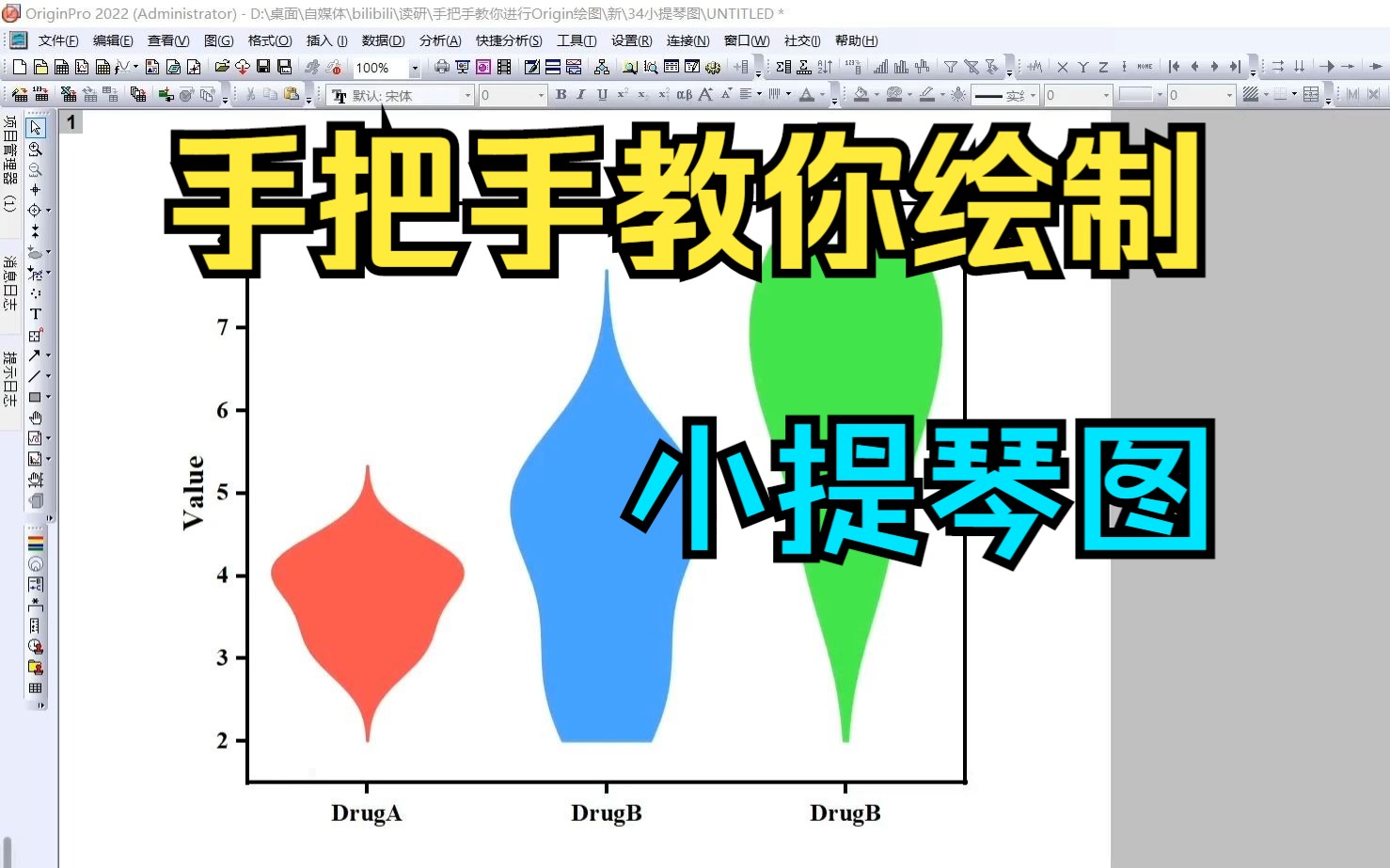 【研究生】手把手教你使用Origin绘制小提琴图哔哩哔哩bilibili