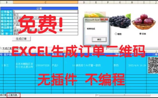 免费!excel做订单二维码哔哩哔哩bilibili