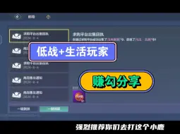 Télécharger la video: 妄想山海：回游半个多月赚了5300勾，拿下霸下，来自生活玩家的赚勾分享！