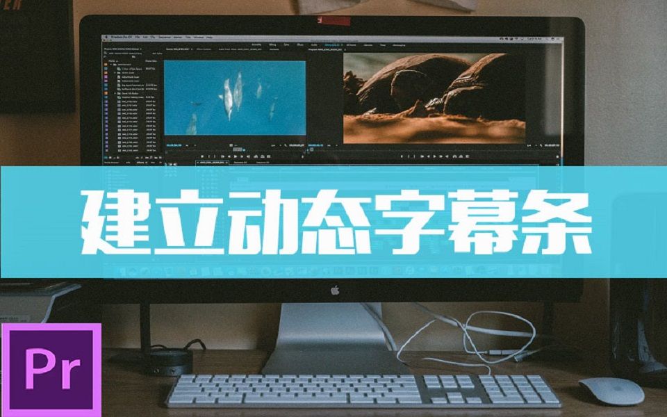 pr如何创建关键帧