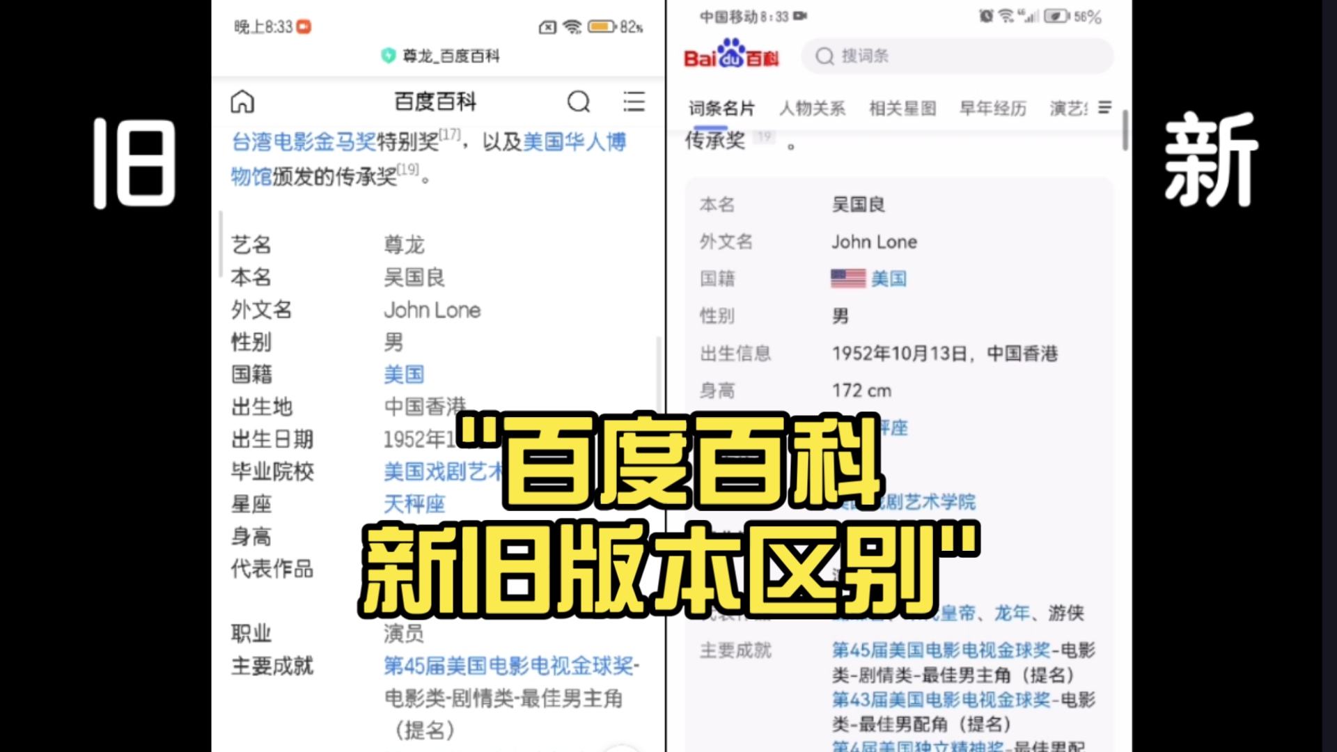 百度百科新旧版本区别
