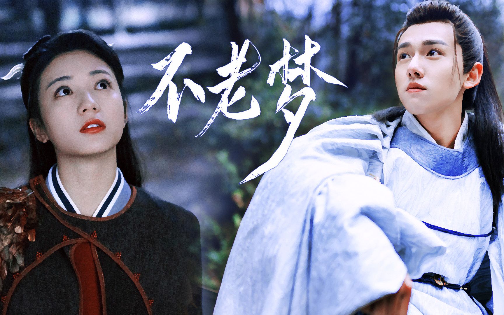 "左卿辞×苏云落 ◎ 少年游之一寸相思