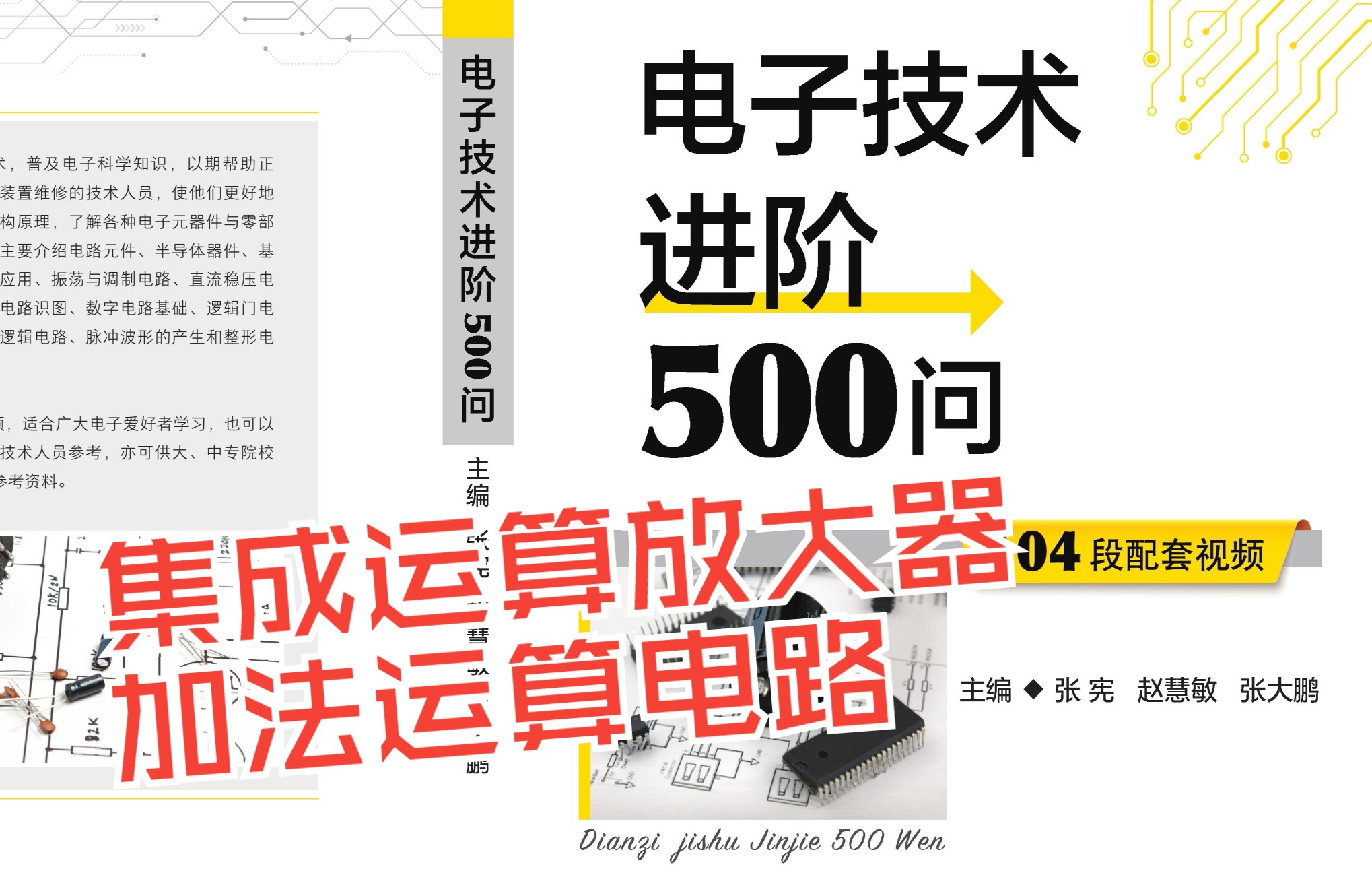 电子技术进阶 集成运算放大器加法运算电路哔哩哔哩bilibili