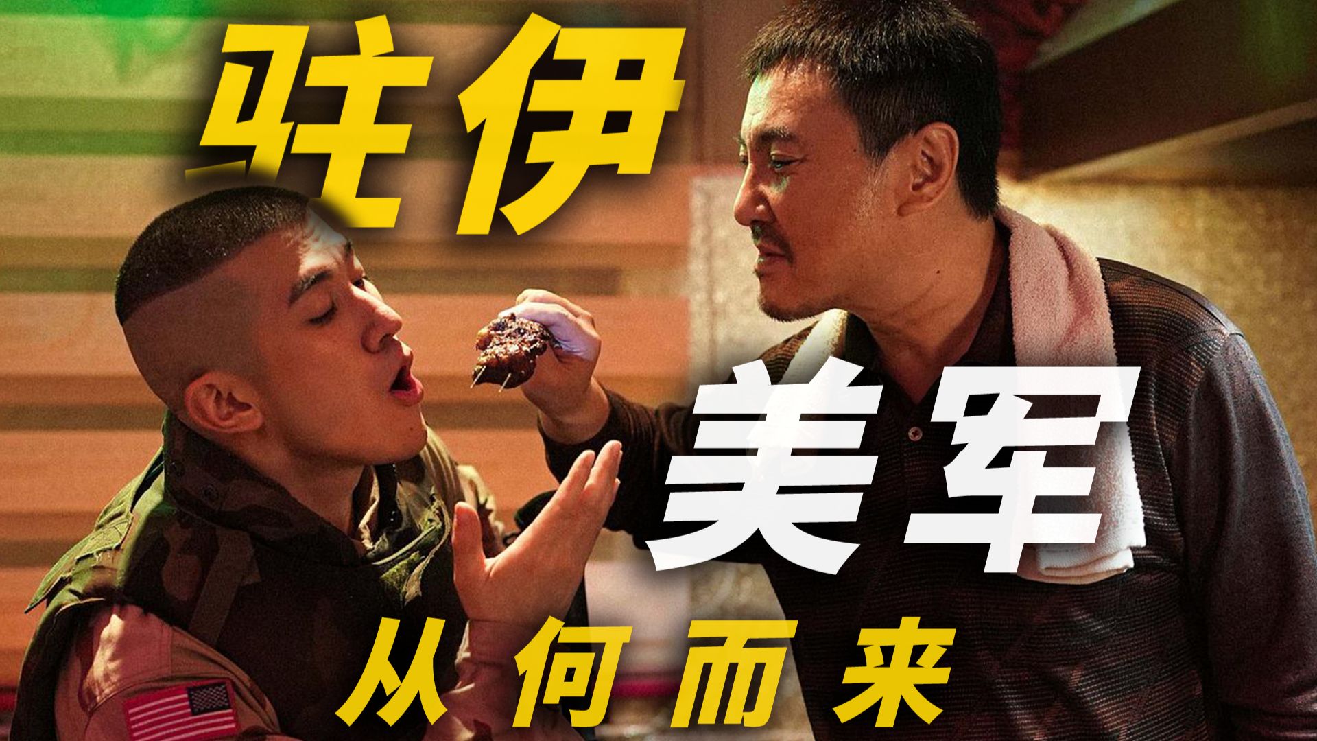 这些美国大兵，究竟是什么人？《欢迎来龙餐馆》背后的伊拉克战争