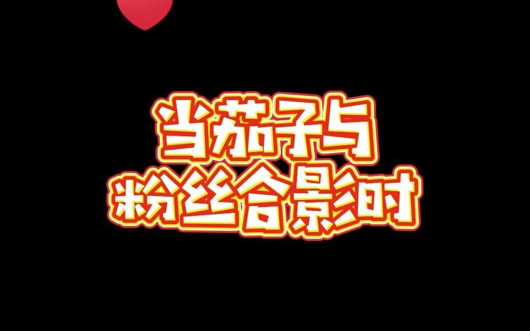 【csgo茄子】同学们都太热情了,针不戳~#csgo茄子#小象大鹅_csgo