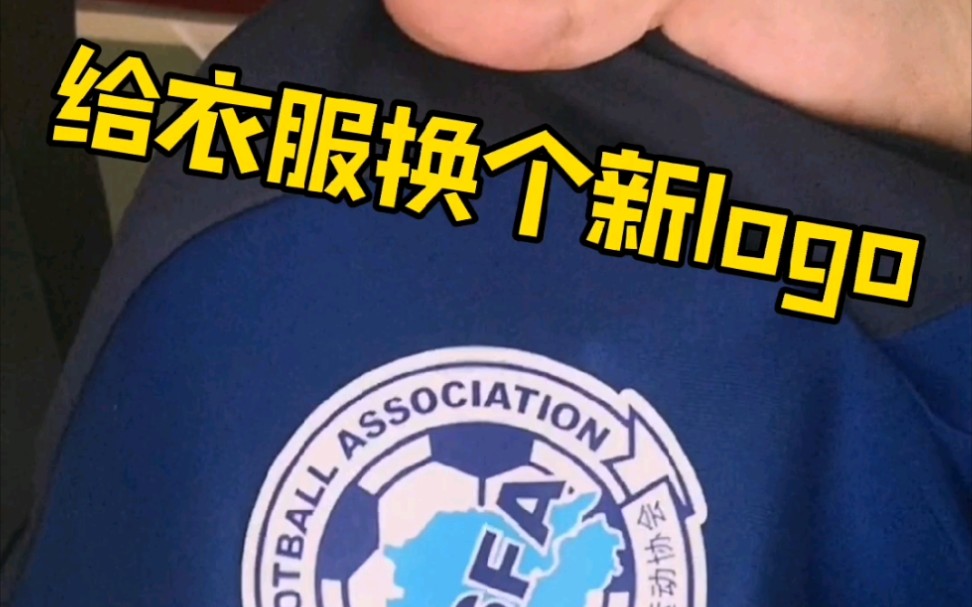 好好的一件衣服logo破损了,穿着难看,扔了可惜,重新印一个logo完美解决.哔哩哔哩bilibili