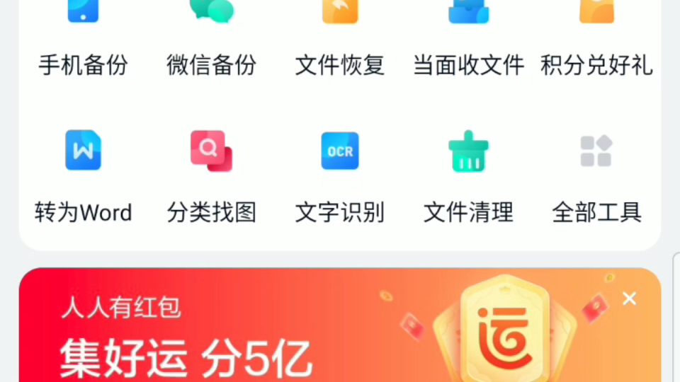 百度网盘手机版不限速方法哔哩哔哩bilibili