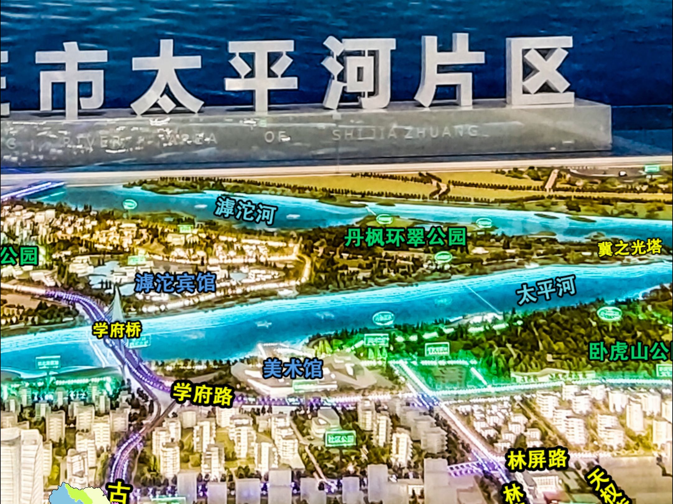 石家庄市太平河城市片区未来可期哔哩哔哩bilibili