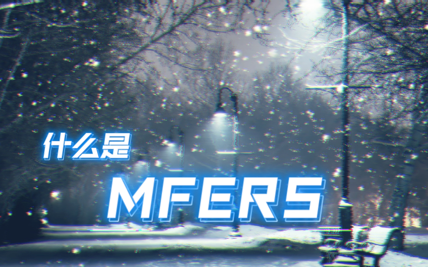 [图]【NFT新贵】什么是 MFERS