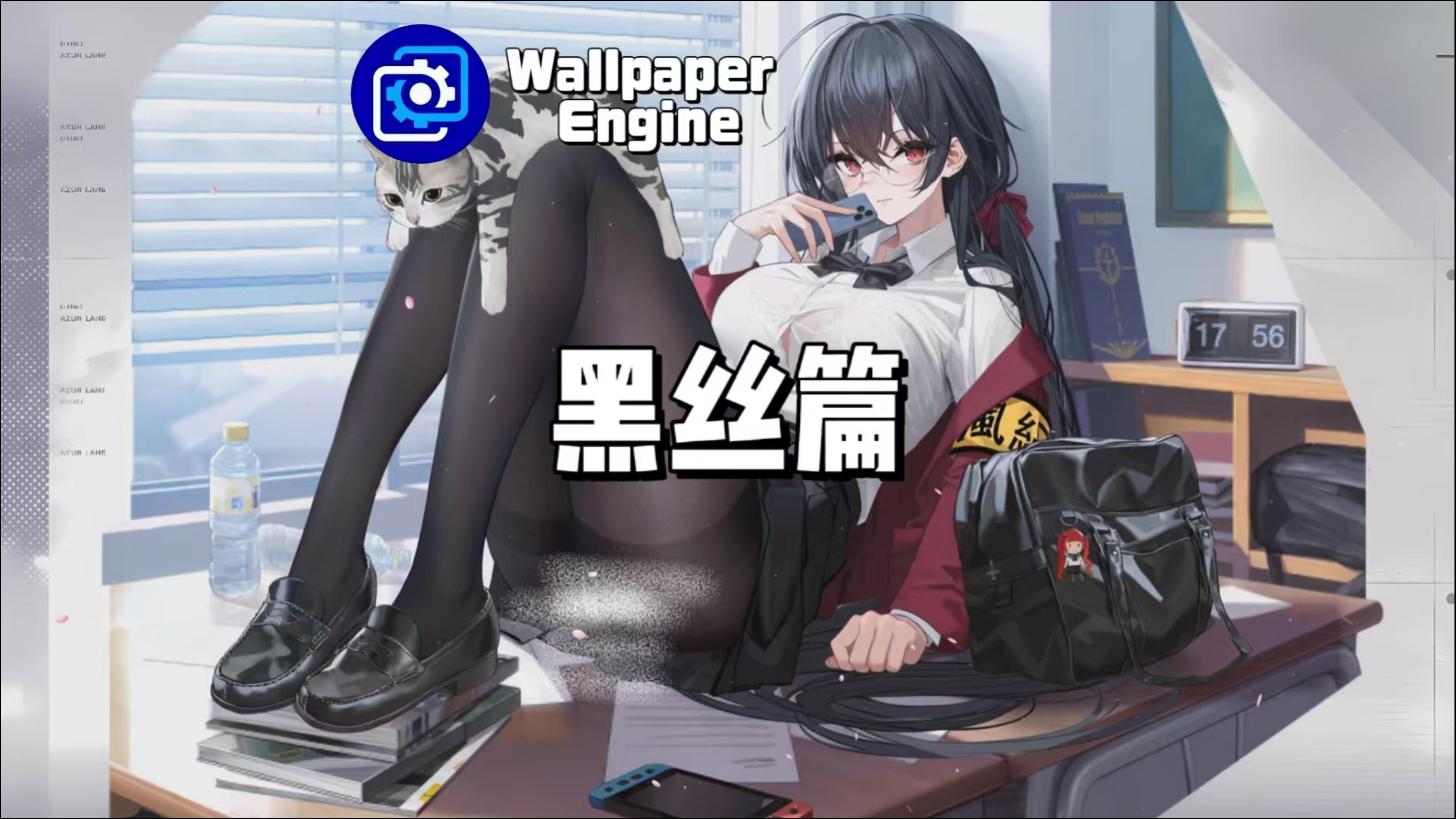 【Wallpaper Engine】壁纸推荐 黑丝篇哔哩哔哩bilibili