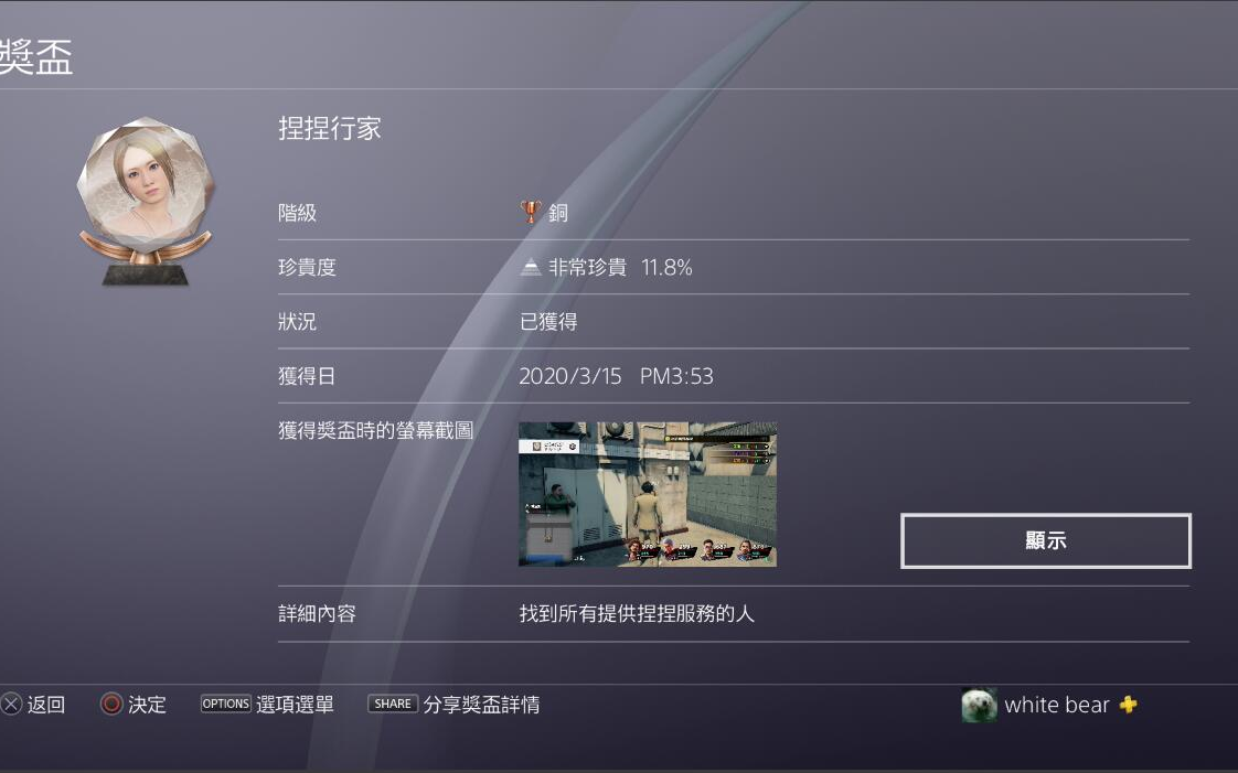 [图]【PS4】如龙7 光与暗的去向 捏捏行家成就