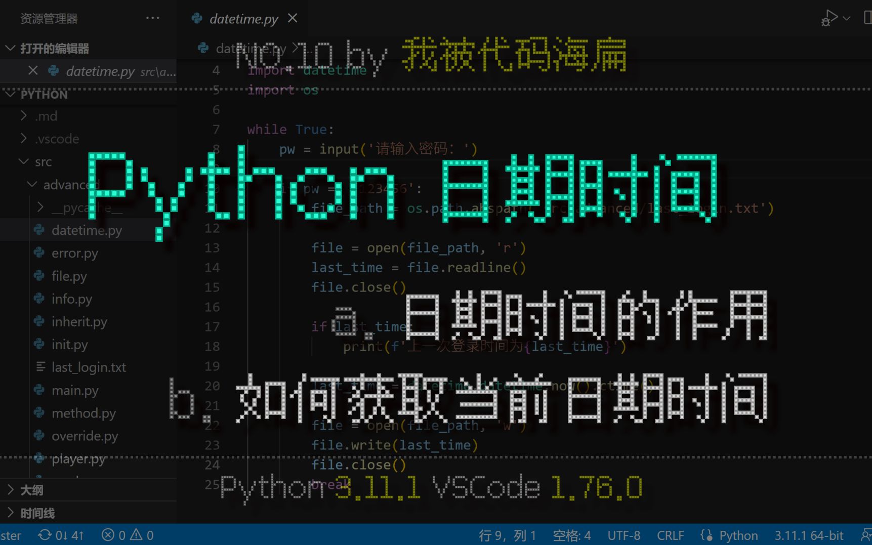 「Python」进阶教程 日期时间有什么用?如何获取当前日期时间哔哩哔哩bilibili