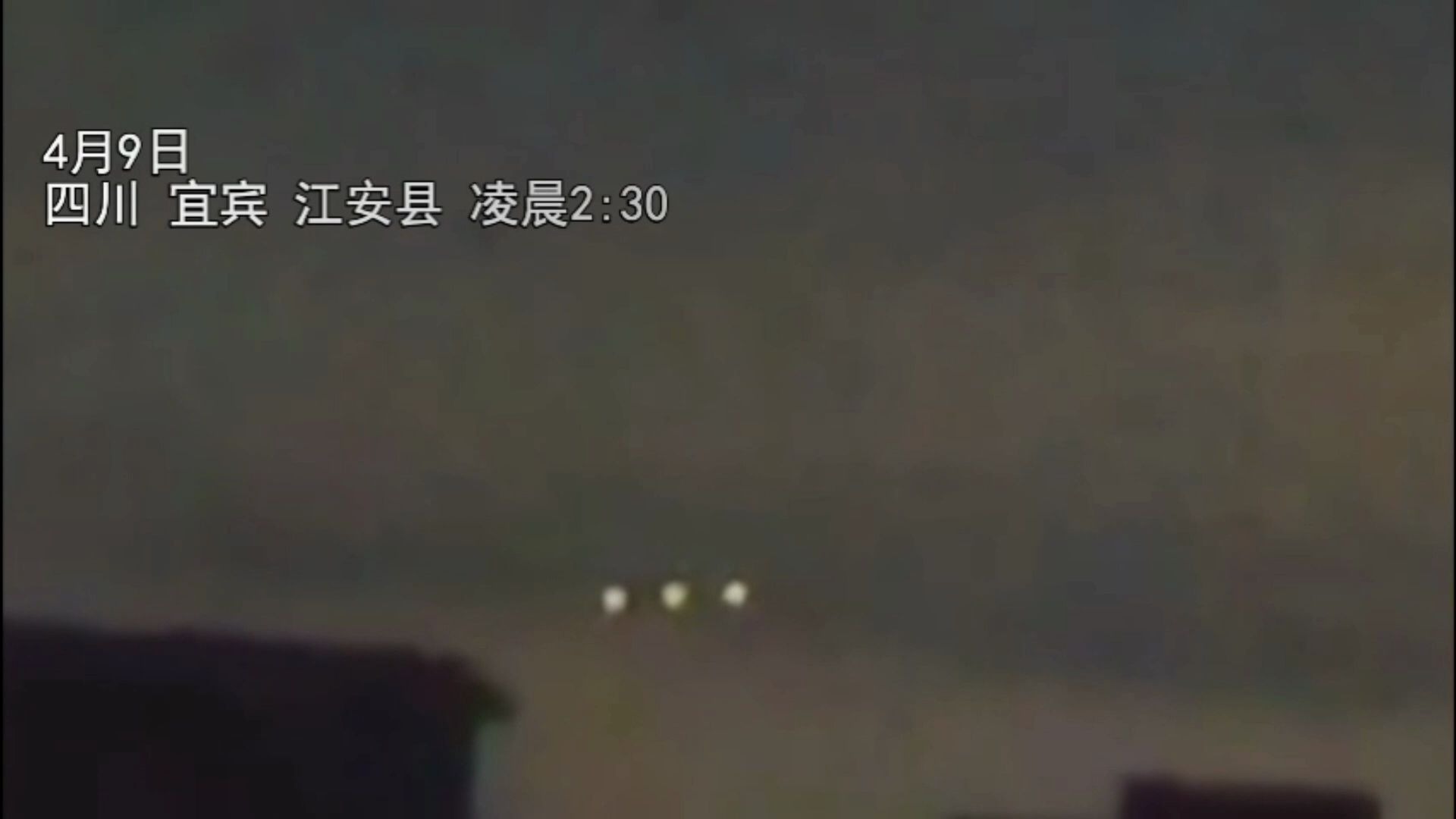 今年15日四川宜宾江安县拍到的ufo,还当地人看到吗?上哔哩哔哩bilibili