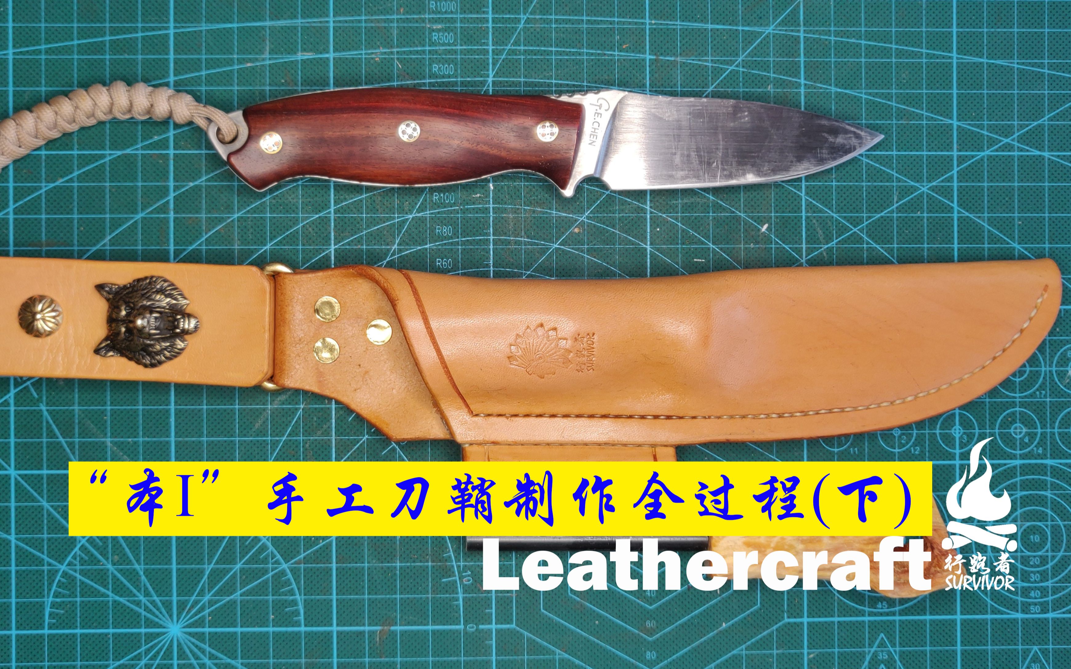 本I”手工刀鞘制作全过程(下)》by 🔥行路者户外🔥_哔哩哔哩_bilibili