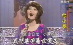 Download Video: 【香港传奇之听歌的日子】小凤姐70年代夜总会登台 500块一场