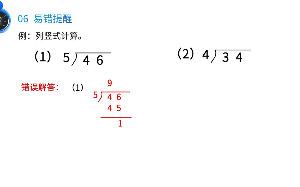 [图]有余数除法的竖式计算6.3课时PPT课件