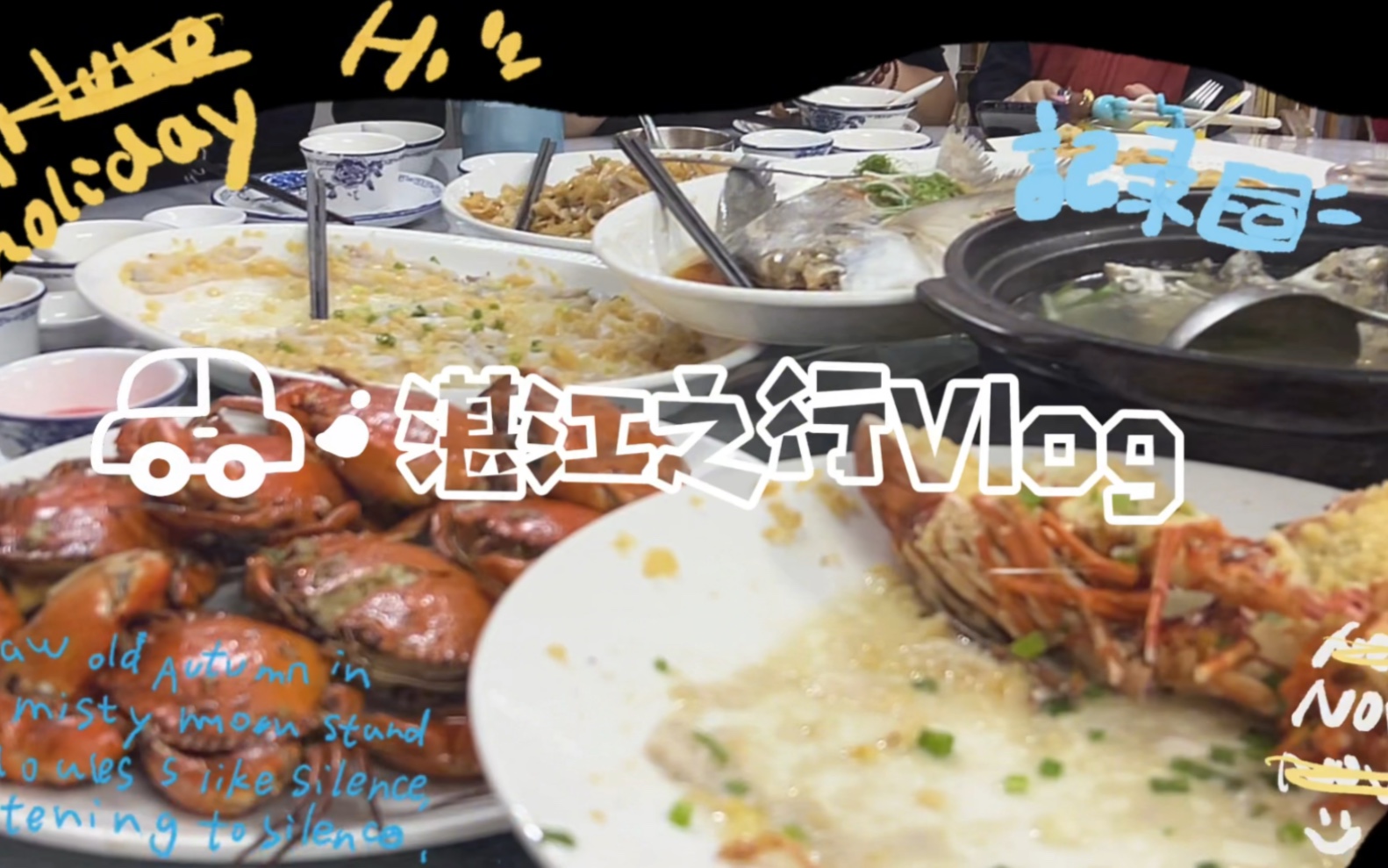 Vlog 21|湛江办事及探亲出行|海鲜码头|赤坎老街哔哩哔哩bilibili