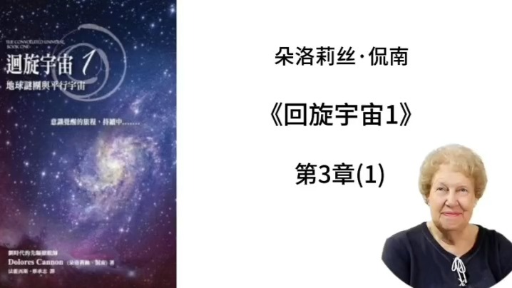 [图]《回旋宇宙1》 第3章：未解谜团(1)