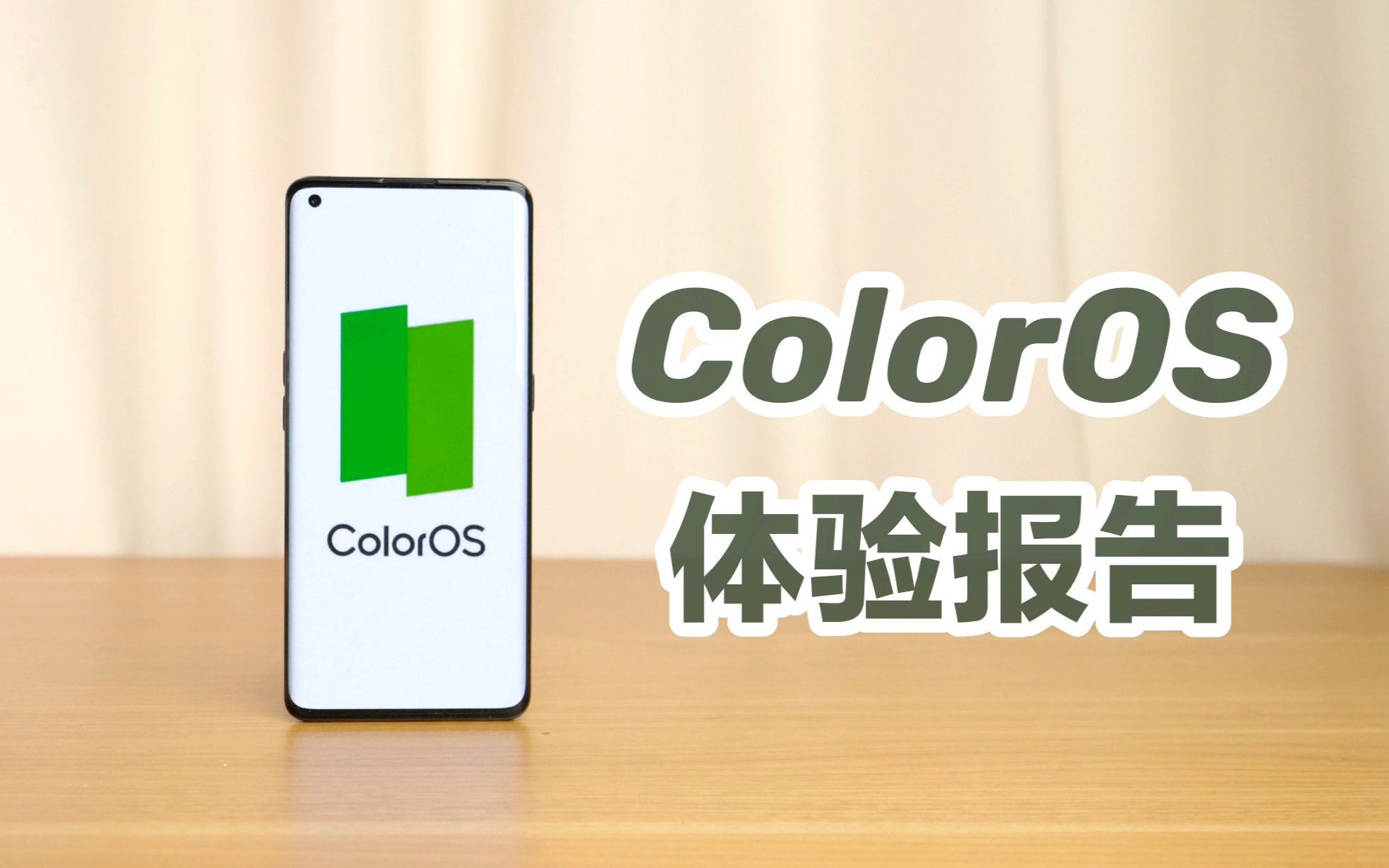 安卓系统深度体验之OPPO 未来可期的ColorOS哔哩哔哩bilibili