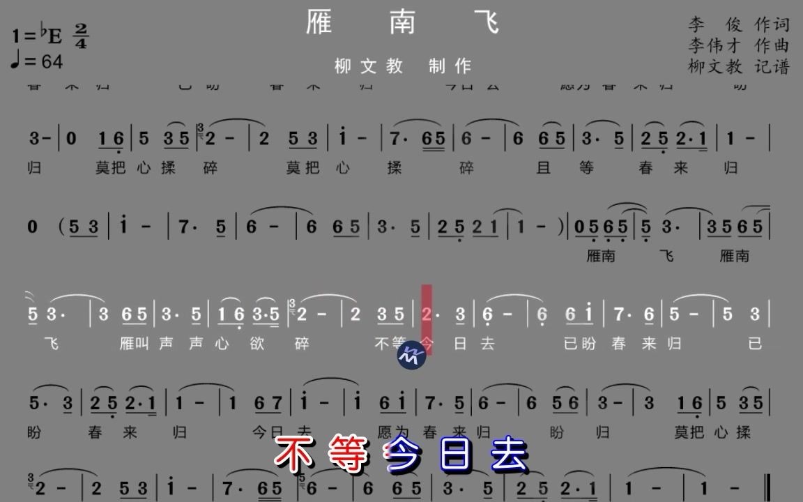 [图]这才是动态曲谱简谱该有的模版《雁南飞》带字幕