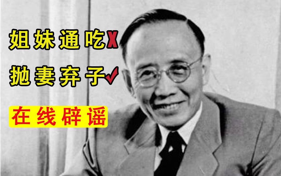 【民国故事会第四期】郭沫若姐妹通吃?不是,他只是同时有3位妻子的渣男而已!!!哔哩哔哩bilibili