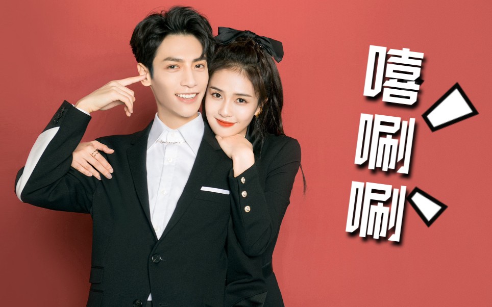 【袁帅×江君】用《嘻唰唰》的方式打开半糖79_哔哩哔哩 (゜-゜)つ