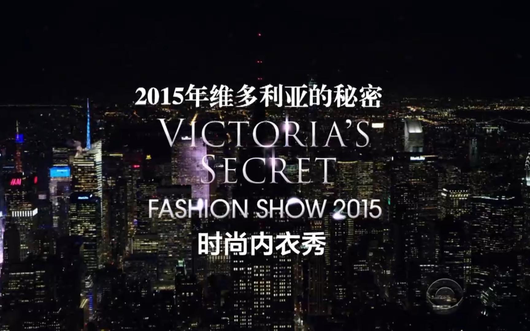 [图]【双语】维多利亚的秘密大秀-超高清 Victoria's Secret Fashion Show-2015 Full show